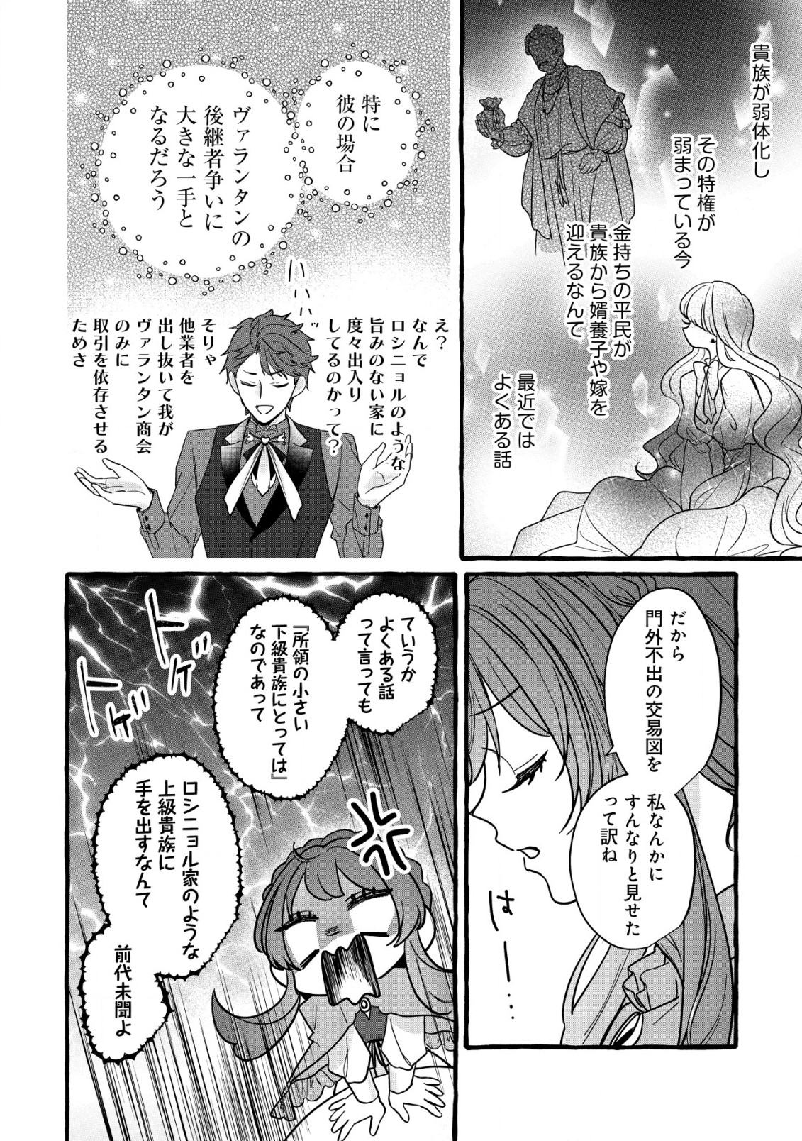 Tensei Nightingale wa Yoake o Utau - Chapter 6 - Page 3